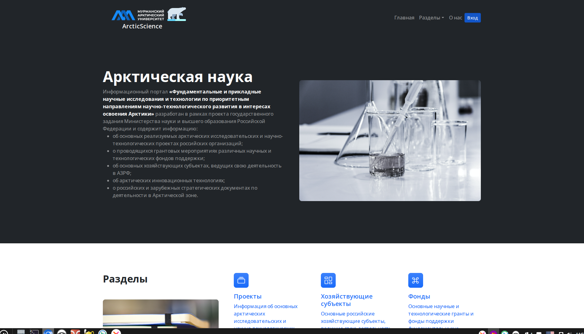 АрктическаяНаука